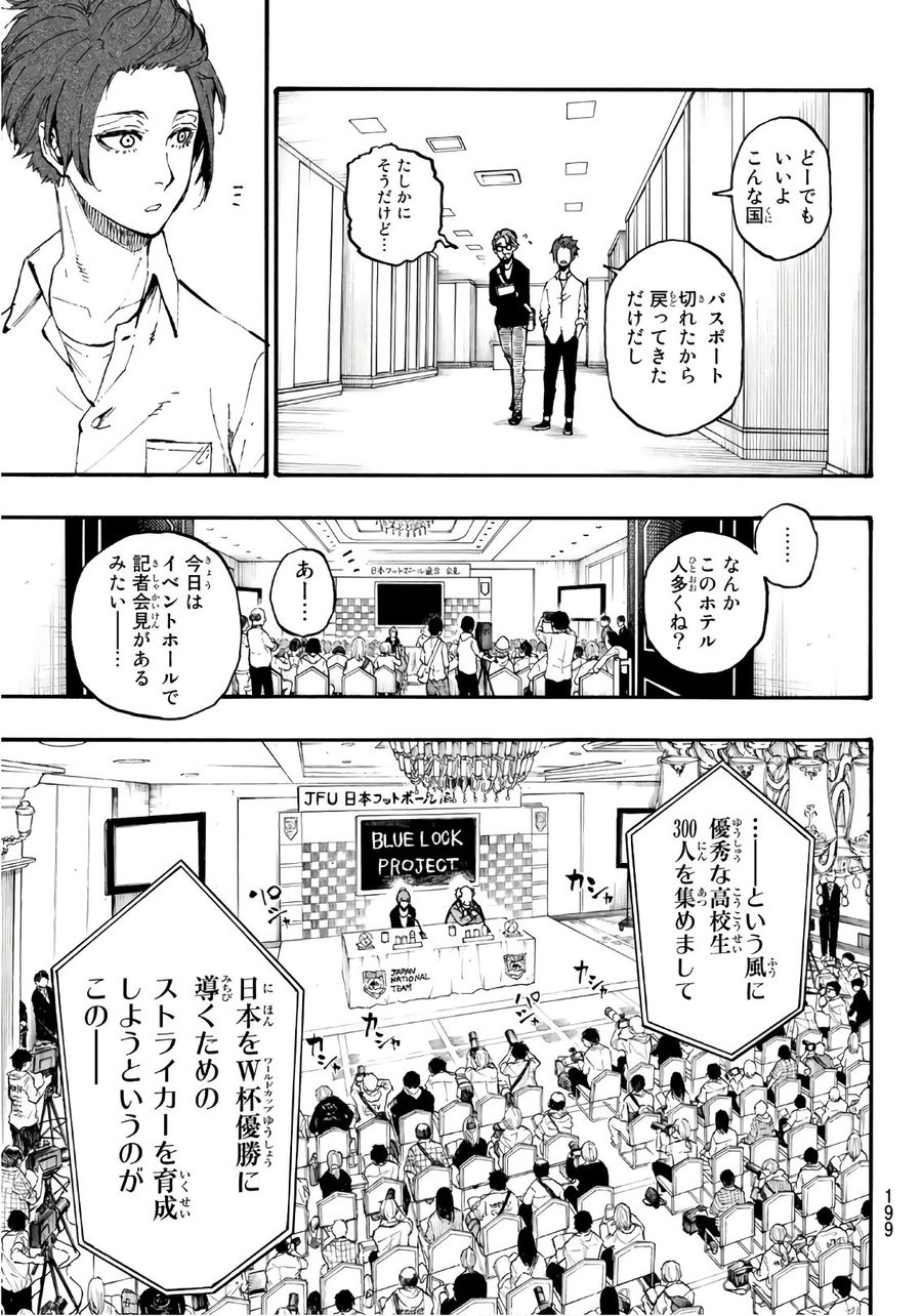 ブルーロック - raw - 第4話 - https://jpee.aabb.to/JPEE/8465/tf2hjjhmtck.jpg
