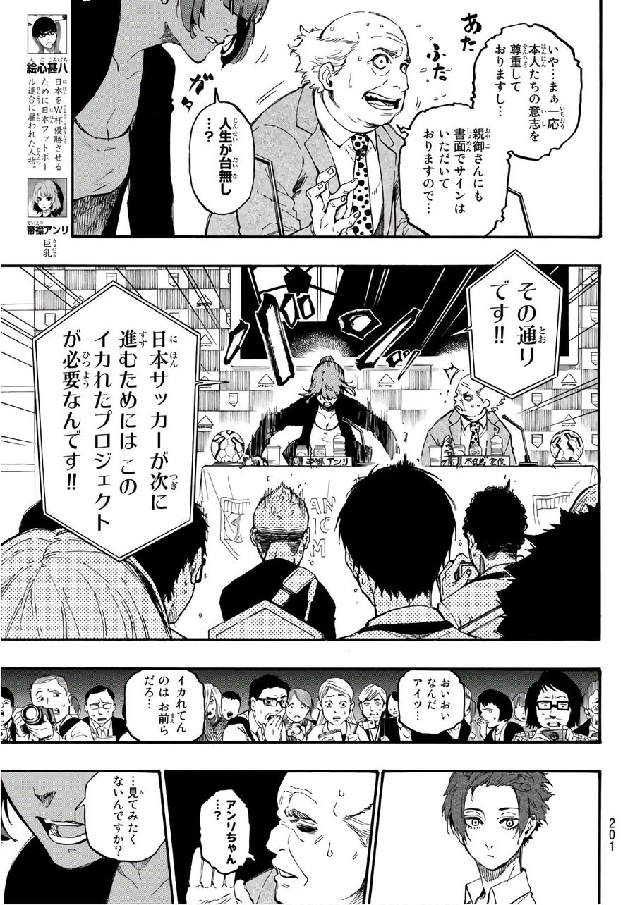 ブルーロック - raw - 第4話 - https://jpee.aabb.to/JPEE/8465/tmrurlqsup0.jpg