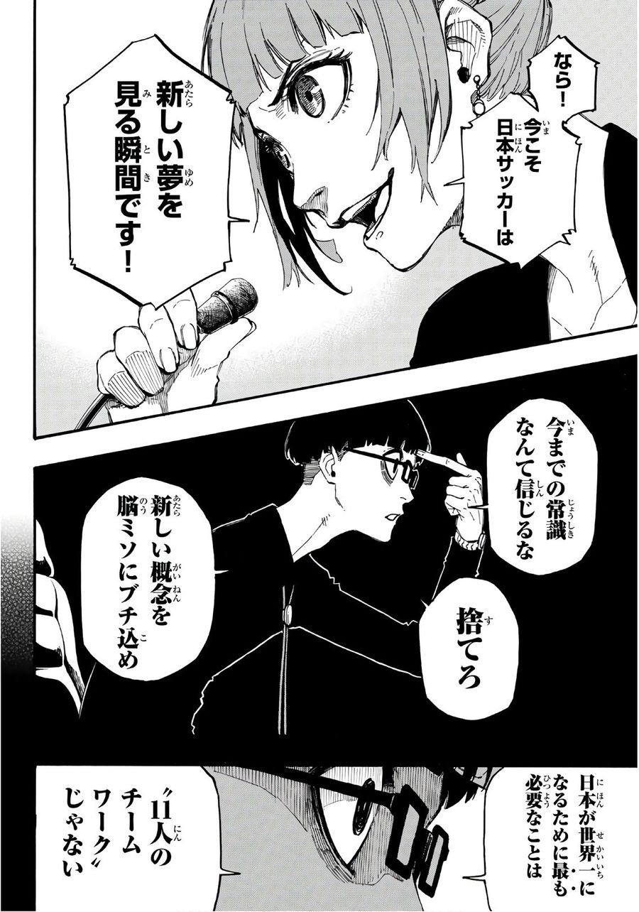 ブルーロック - raw - 第4話 - https://jpee.aabb.to/JPEE/8465/wjoea2pll5b.jpg