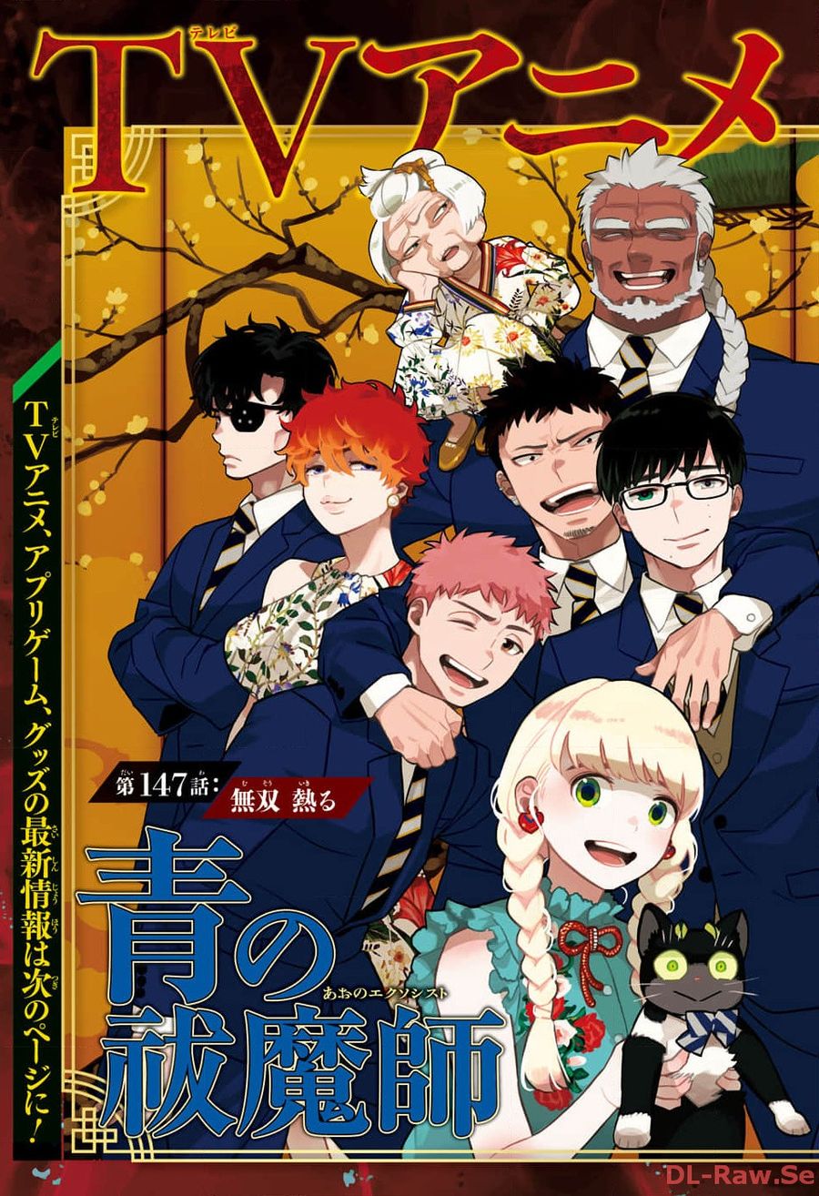 青の祓魔師 - raw - 第147話 - https://jpee.aabb.to/JPEE/8466/00m5uga2qhr.jpg