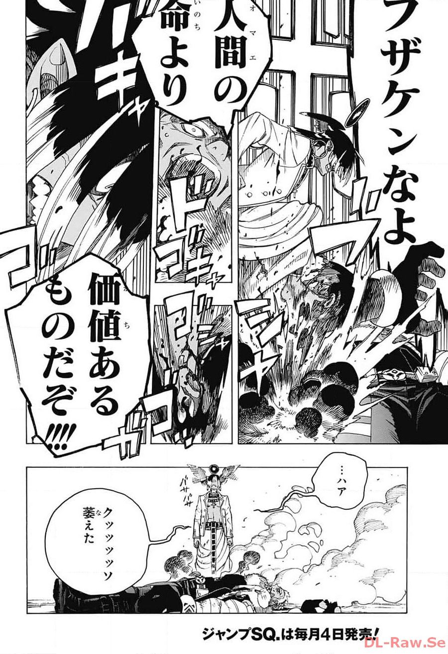 青の祓魔師 - raw - 第147話 - https://jpee.aabb.to/JPEE/8466/fx0anzv5vai.jpg