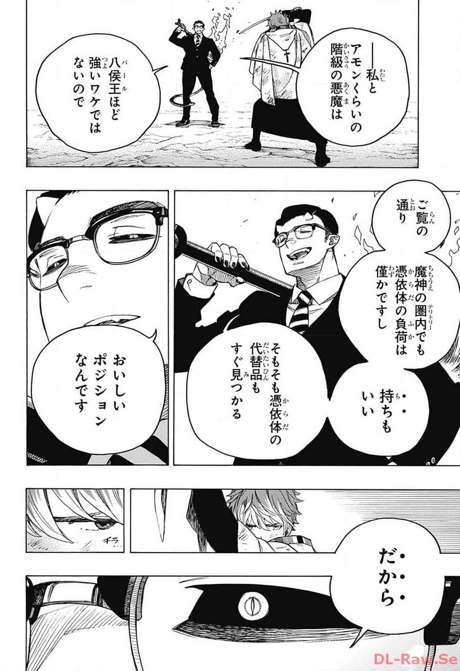 青の祓魔師 - raw - 第147話 - https://jpee.aabb.to/JPEE/8466/jqmwum3kcqc.jpg