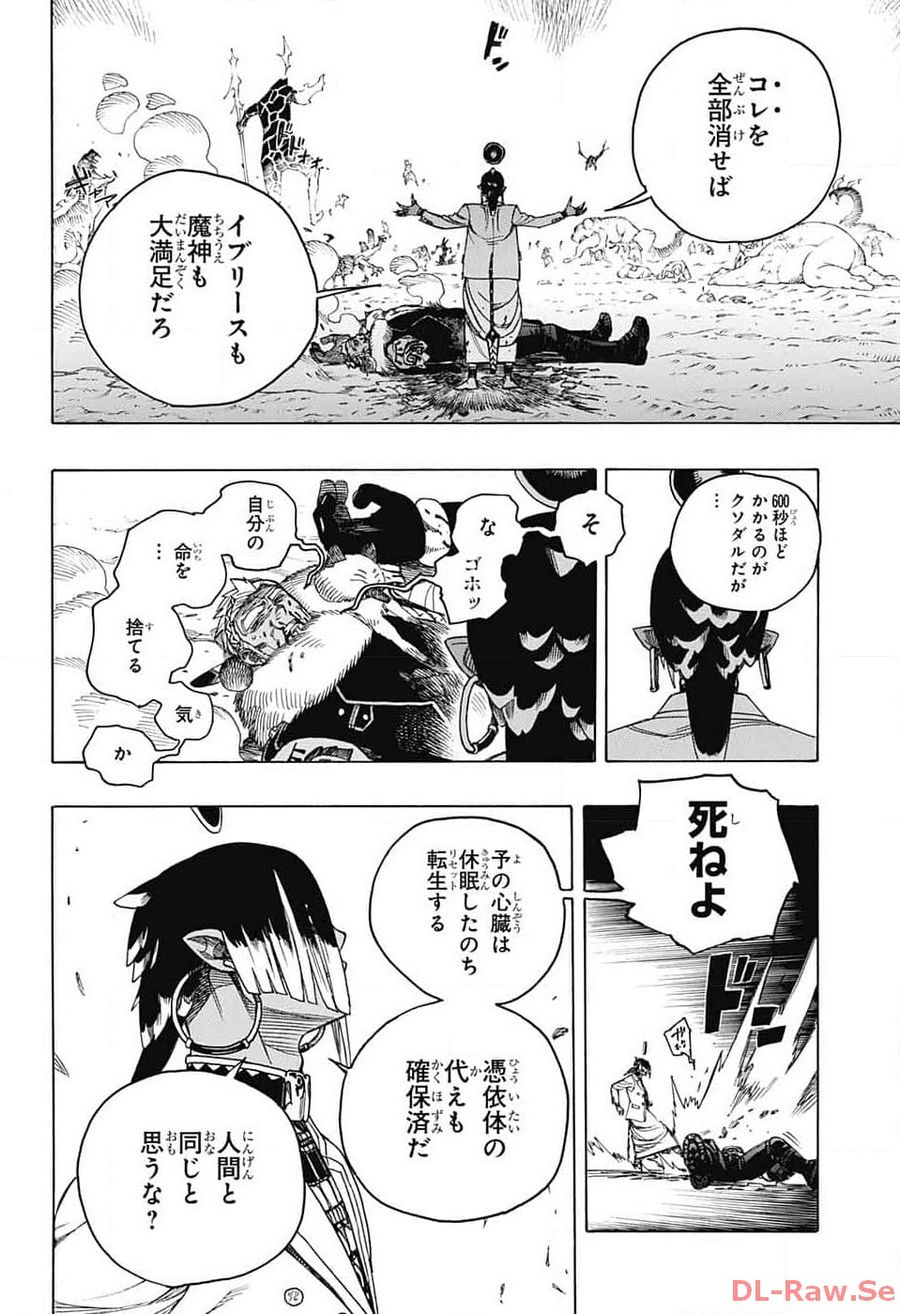 青の祓魔師 - raw - 第147話 - https://jpee.aabb.to/JPEE/8466/leidquokgmr.jpg
