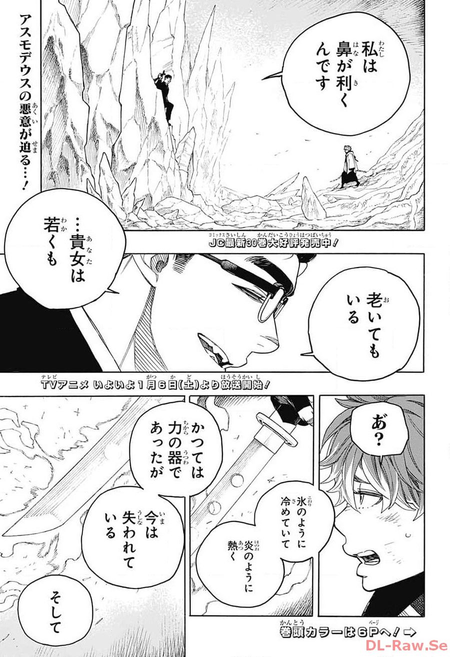 青の祓魔師 - raw - 第147話 - https://jpee.aabb.to/JPEE/8466/m1yyiiyr2zx.jpg