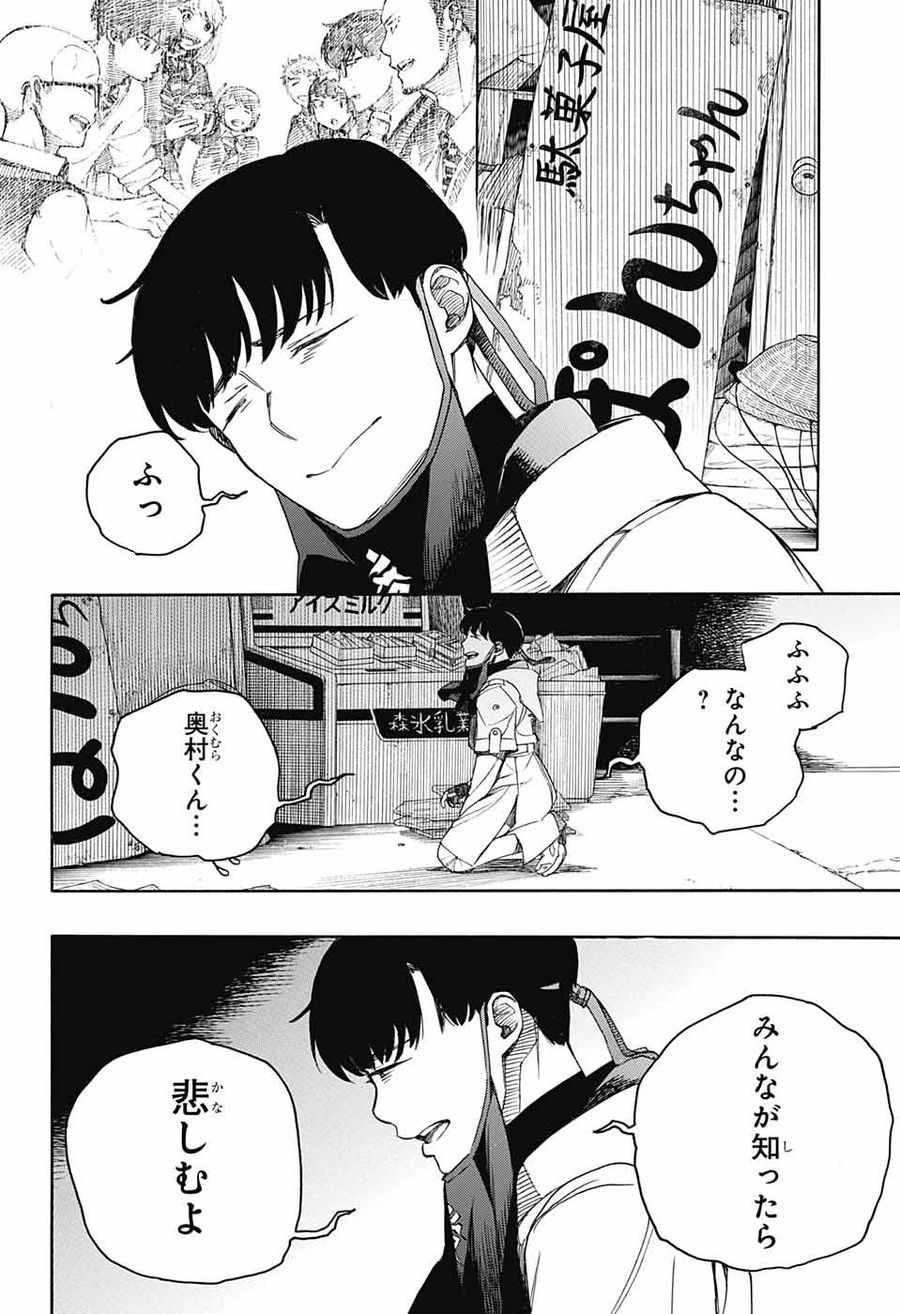 青の祓魔師 - raw - 第140話 - https://jpee.aabb.to/JPEE/8473/2tthlwnn35f.jpg