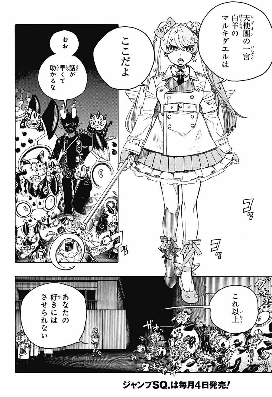 青の祓魔師 - raw - 第140話 - https://jpee.aabb.to/JPEE/8473/ccmv52wwxhx.jpg