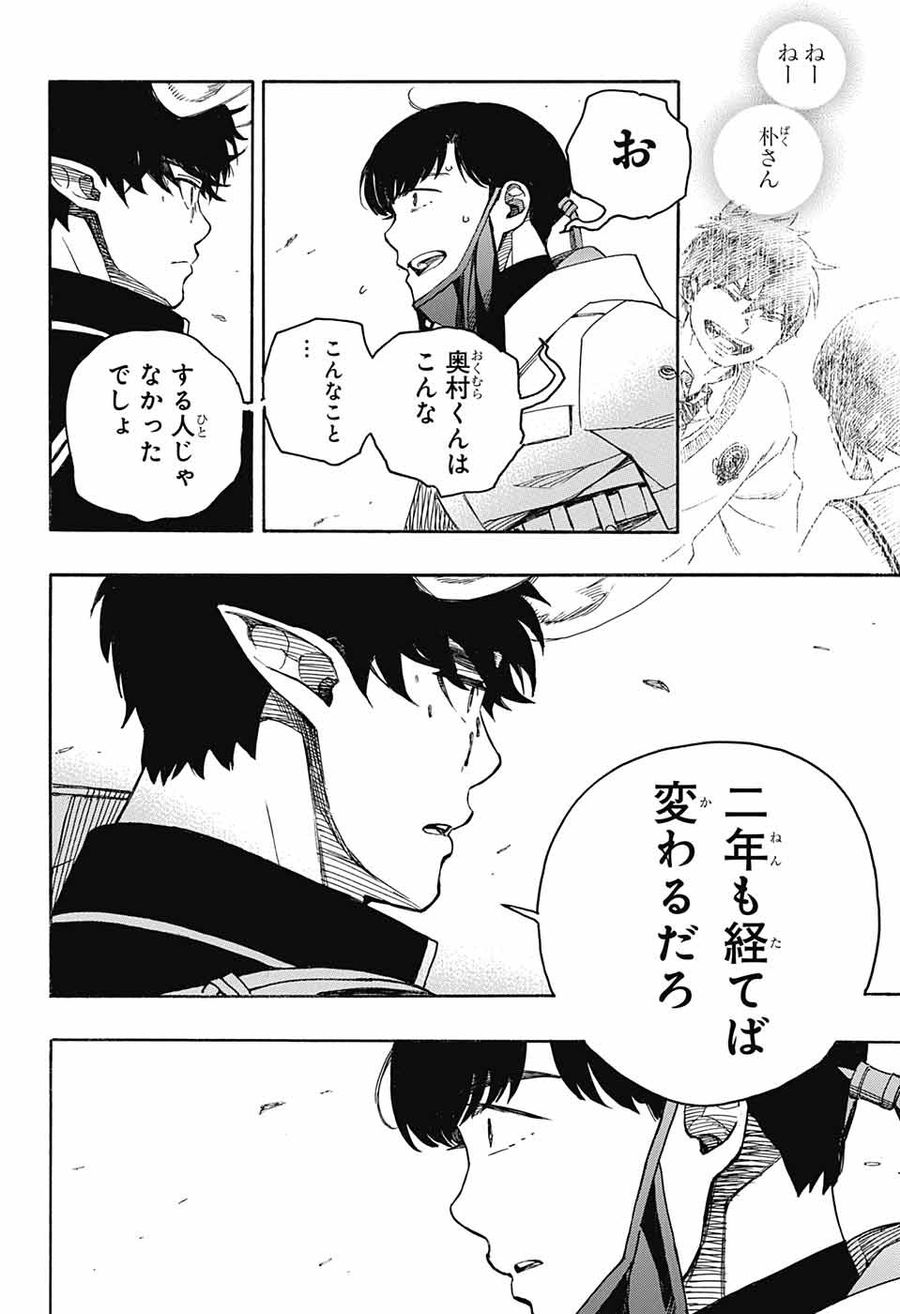青の祓魔師 - raw - 第140話 - https://jpee.aabb.to/JPEE/8473/e2w4gcdi2ok.jpg