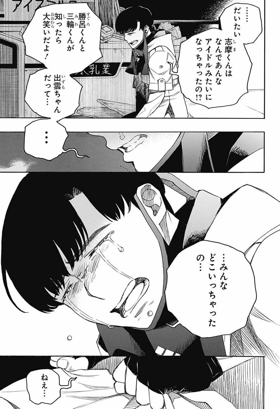 青の祓魔師 - raw - 第140話 - https://jpee.aabb.to/JPEE/8473/hzl0nxnacac.jpg