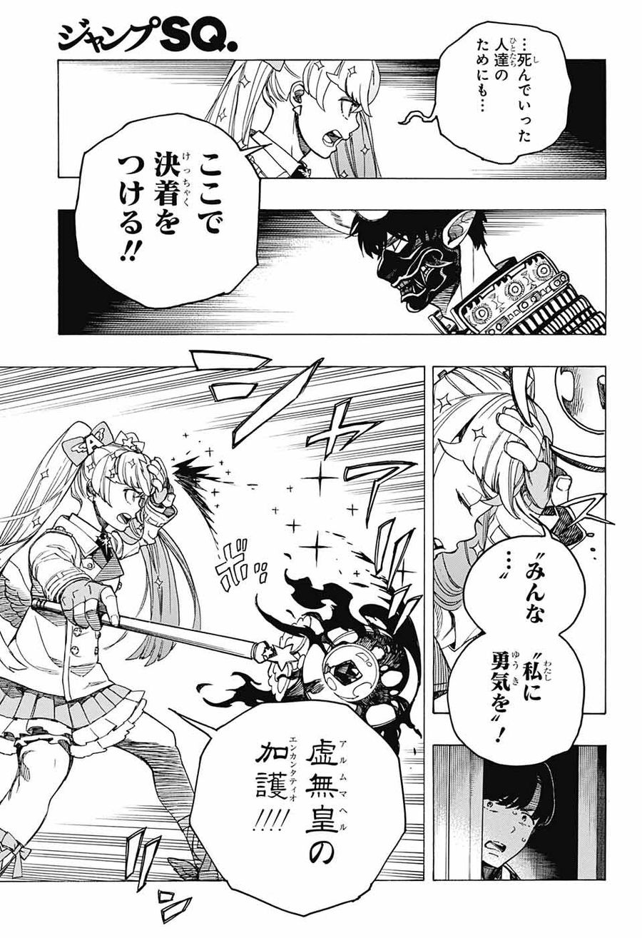 青の祓魔師 - raw - 第140話 - https://jpee.aabb.to/JPEE/8473/iggnsf313y5.jpg
