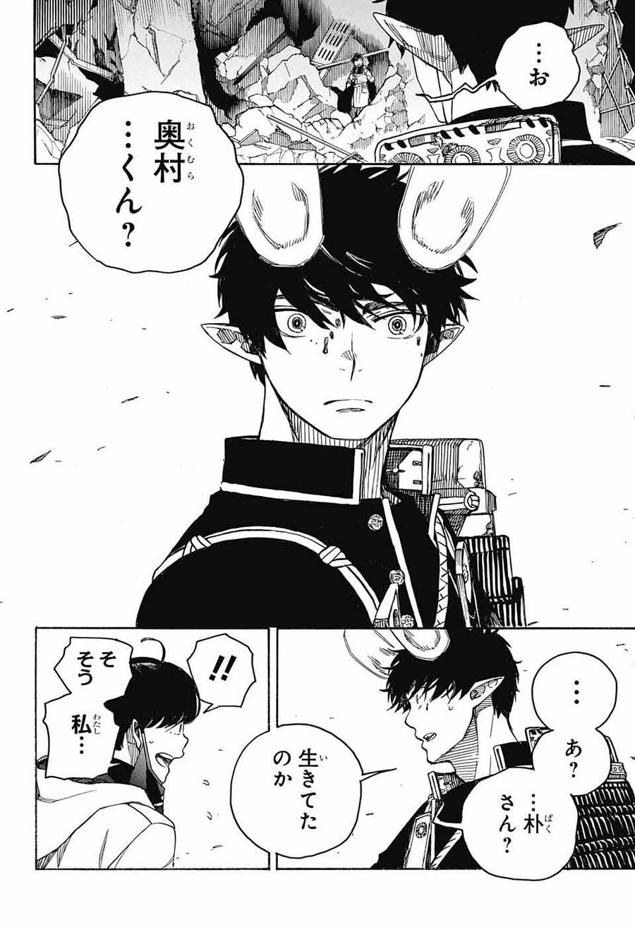 青の祓魔師 - raw - 第140話 - https://jpee.aabb.to/JPEE/8473/n3tf0bi1qnt.jpg