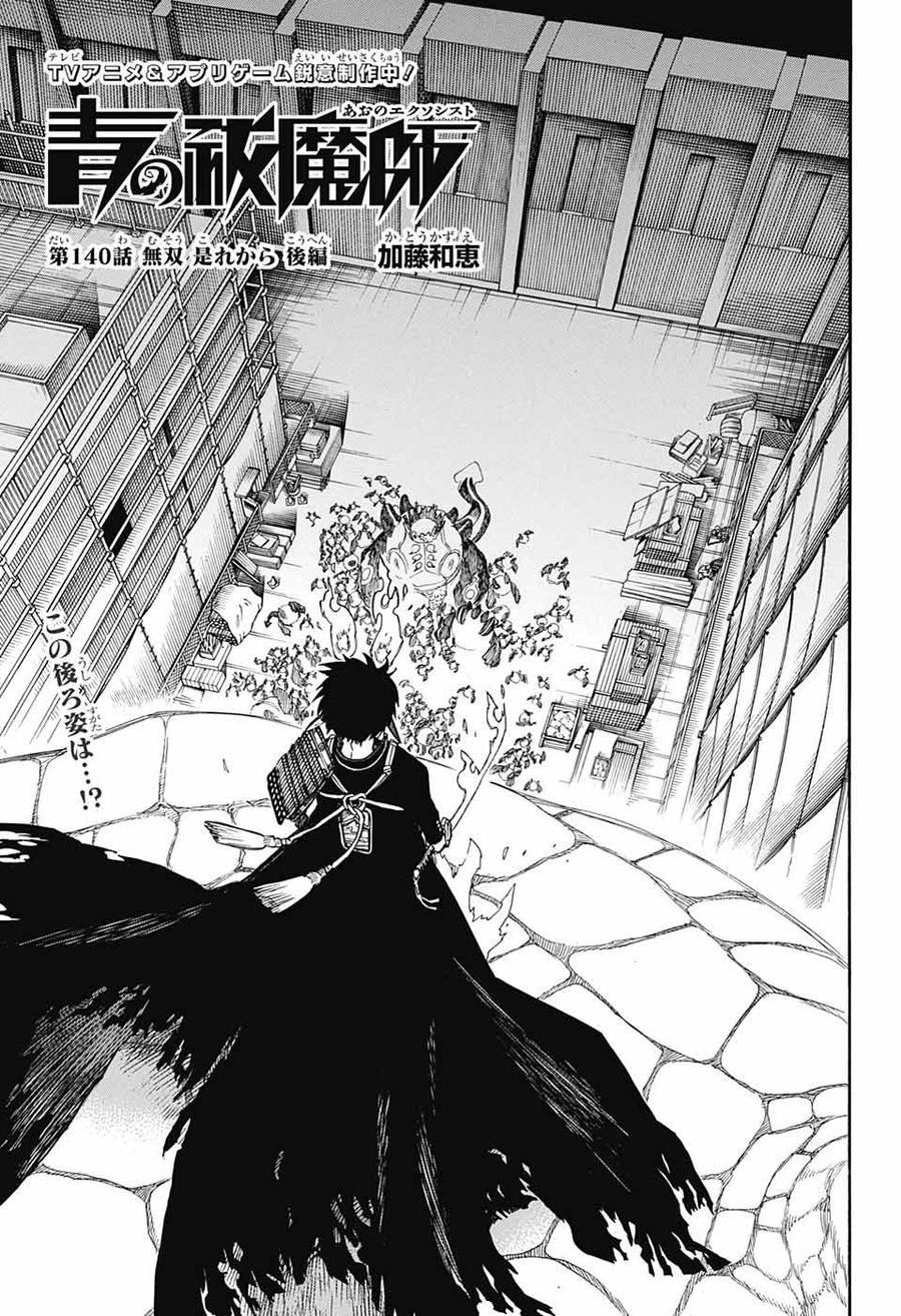 青の祓魔師 - raw - 第140話 - https://jpee.aabb.to/JPEE/8473/nftv0hunpsr.jpg