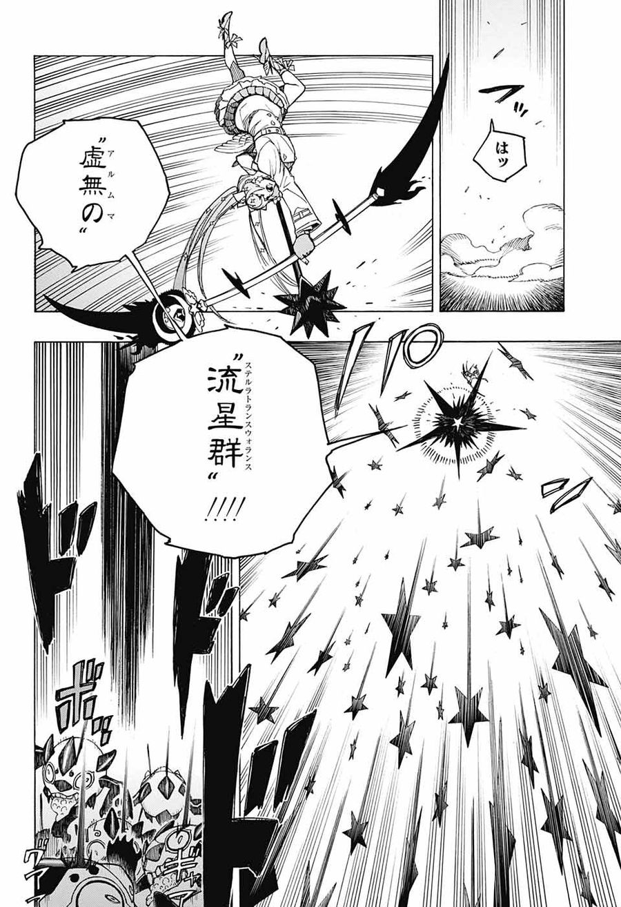 青の祓魔師 - raw - 第140話 - https://jpee.aabb.to/JPEE/8473/zwtvlvjcil1.jpg