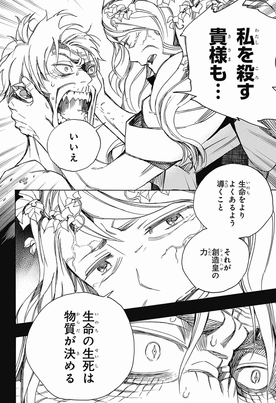 青の祓魔師 - raw - 第118話 - https://jpee.aabb.to/JPEE/8477/2akziivpfy4.jpg