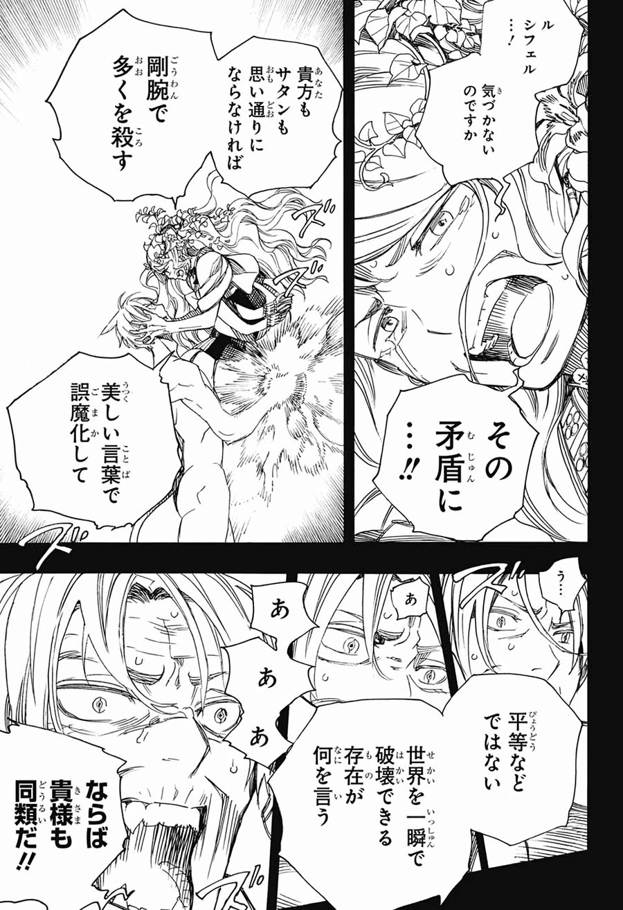 青の祓魔師 - raw - 第118話 - https://jpee.aabb.to/JPEE/8477/arq25fqf2xk.jpg