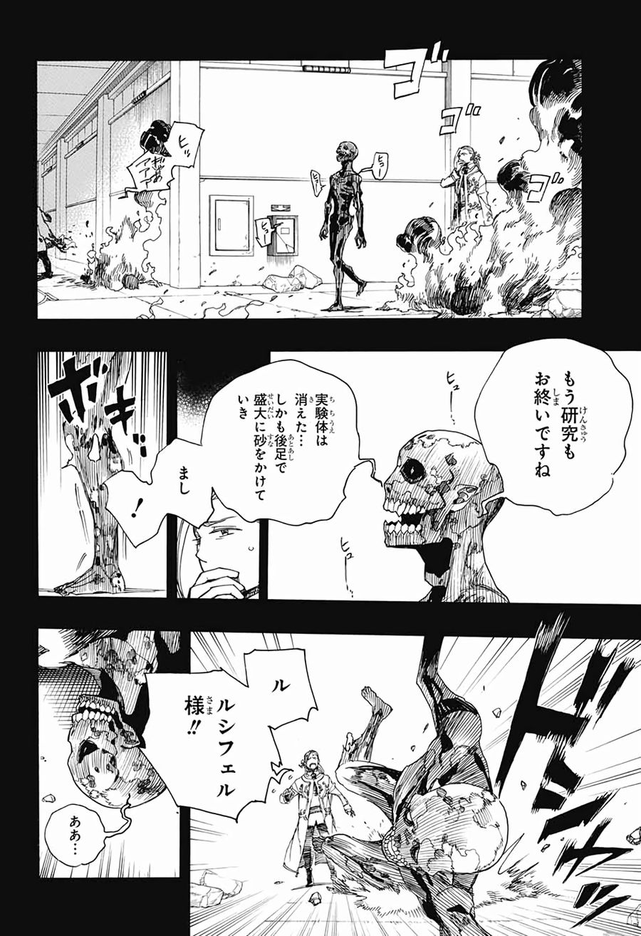 青の祓魔師 - raw - 第118話 - https://jpee.aabb.to/JPEE/8477/azwpl5t32za.jpg
