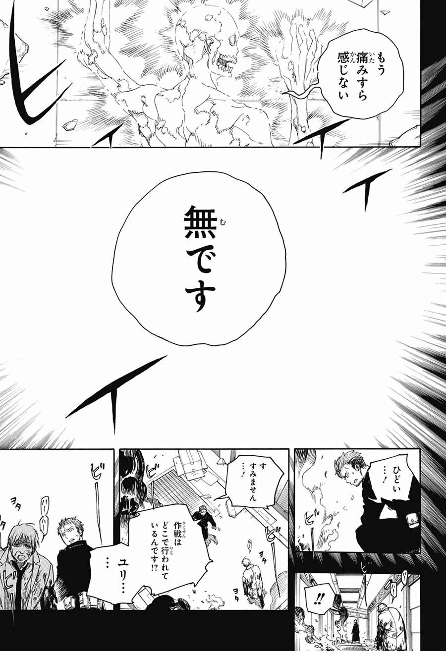 青の祓魔師 - raw - 第118話 - https://jpee.aabb.to/JPEE/8477/dkqthml1cv4.jpg