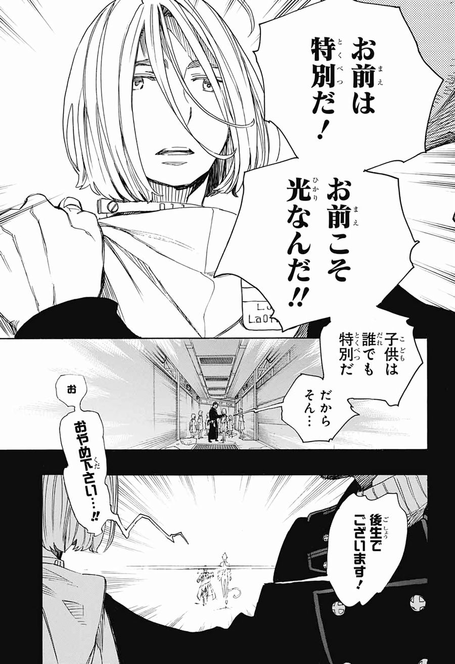 青の祓魔師 - raw - 第118話 - https://jpee.aabb.to/JPEE/8477/hxntuueocp4.jpg