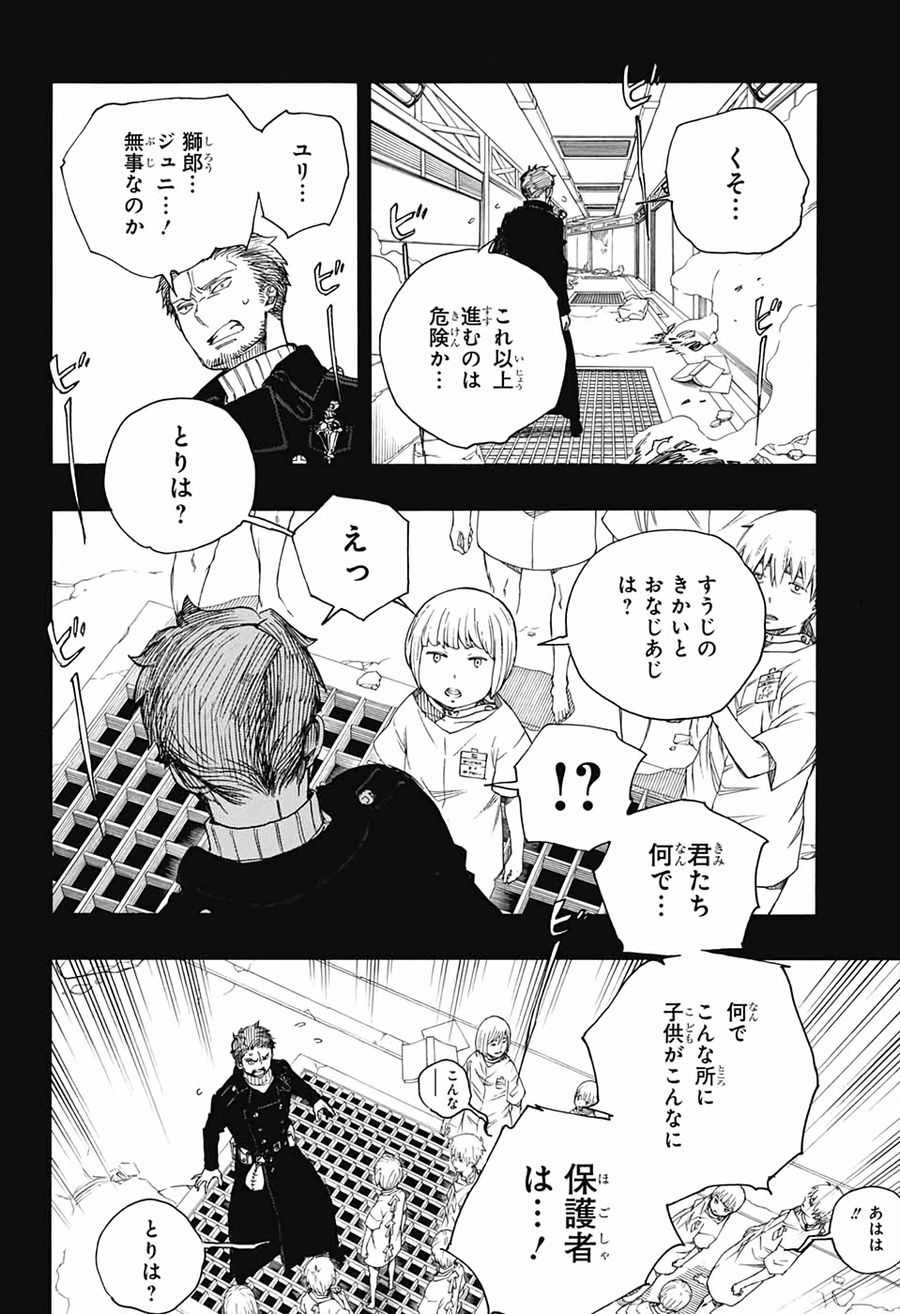 青の祓魔師 - raw - 第118話 - https://jpee.aabb.to/JPEE/8477/jok1tnseczq.jpg