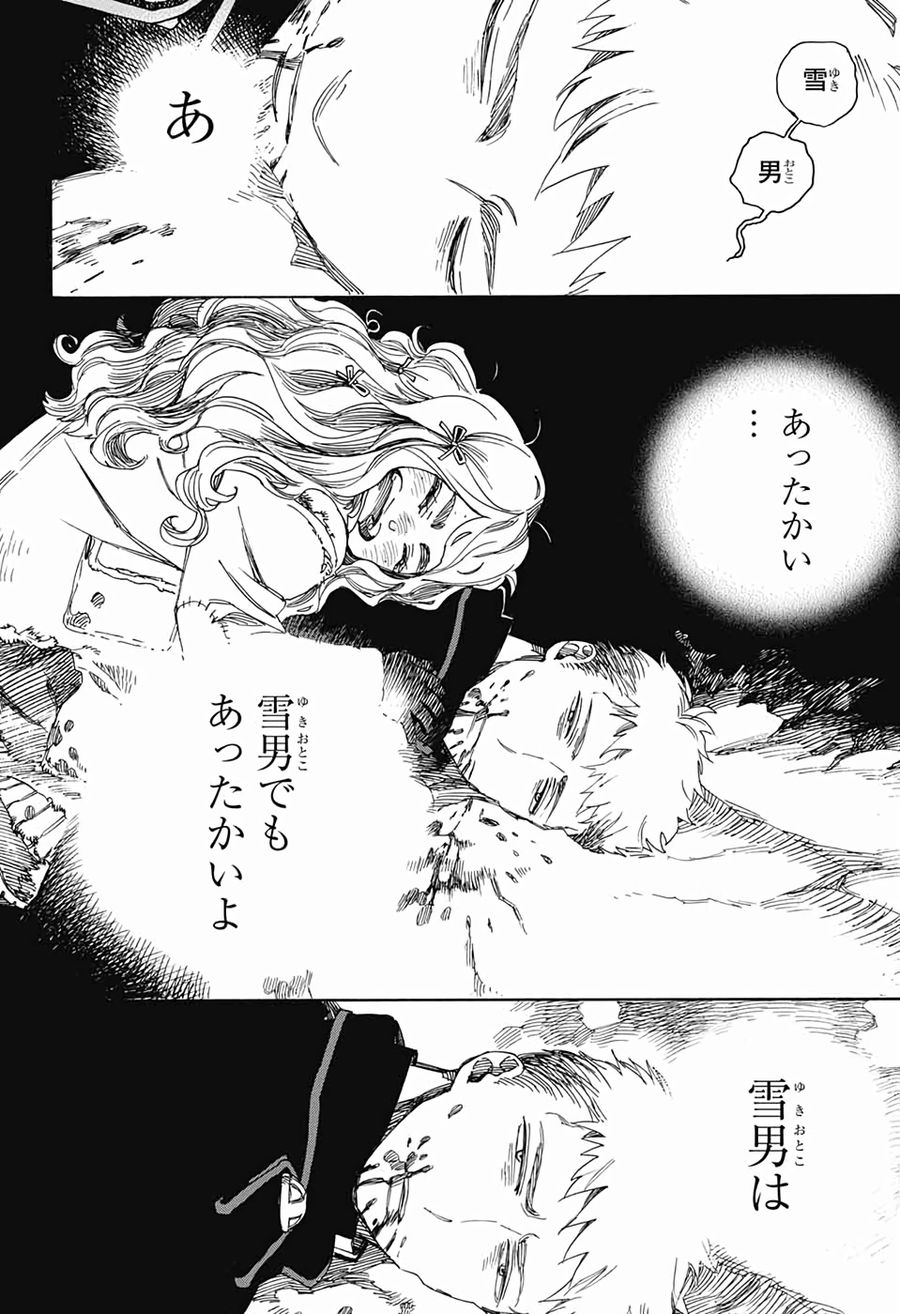 青の祓魔師 - raw - 第118話 - https://jpee.aabb.to/JPEE/8477/kf0s40xicsf.jpg