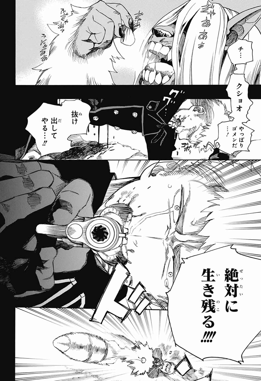 青の祓魔師 - raw - 第118話 - https://jpee.aabb.to/JPEE/8477/lhf3pl2byjq.jpg