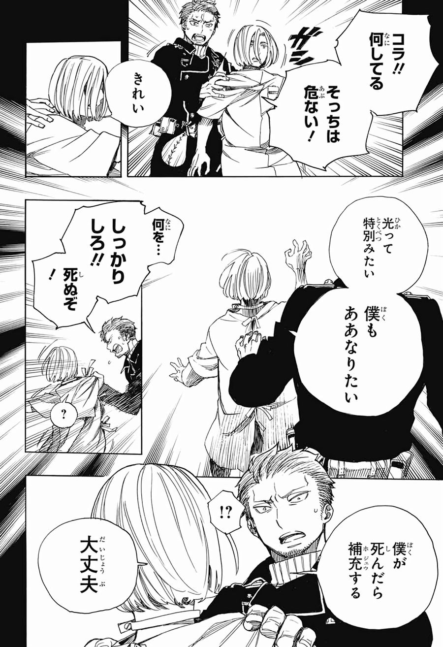 青の祓魔師 - raw - 第118話 - https://jpee.aabb.to/JPEE/8477/mcbjnws4ent.jpg