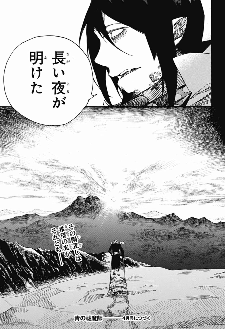 青の祓魔師 - raw - 第118話 - https://jpee.aabb.to/JPEE/8477/mf22wtadoug.jpg