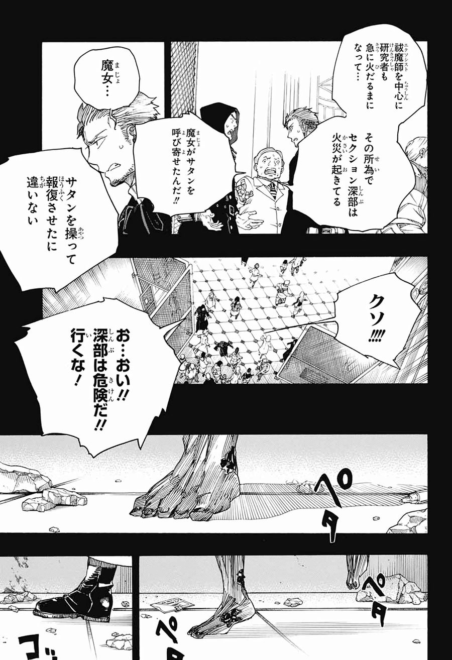 青の祓魔師 - raw - 第118話 - https://jpee.aabb.to/JPEE/8477/mmks0vvfmpy.jpg
