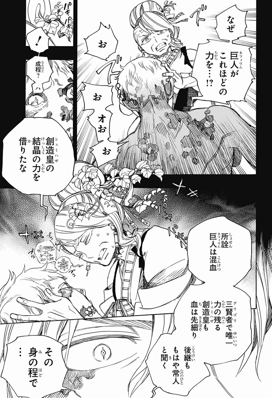 青の祓魔師 - raw - 第118話 - https://jpee.aabb.to/JPEE/8477/ovfykbsh3j0.jpg