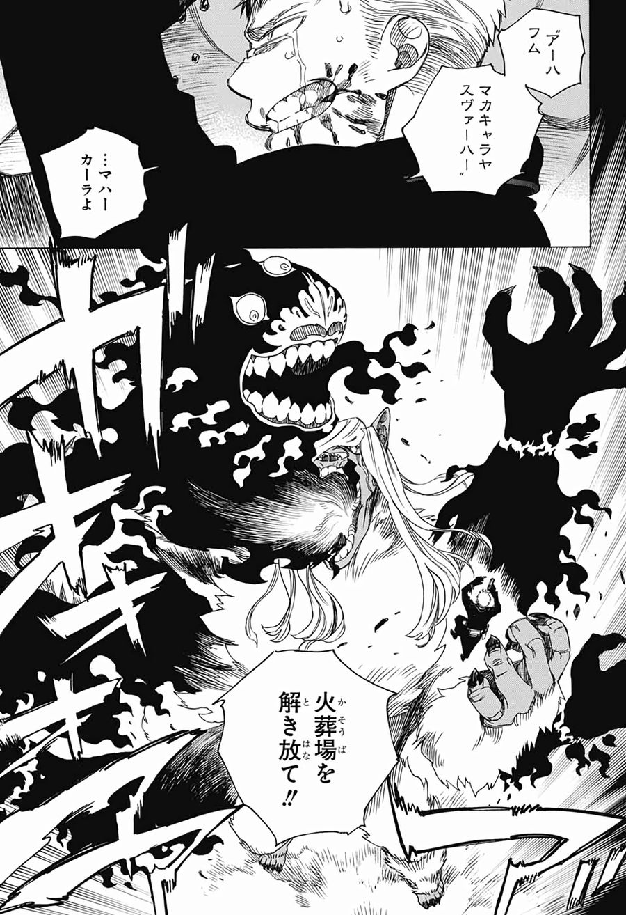 青の祓魔師 - raw - 第118話 - https://jpee.aabb.to/JPEE/8477/oyiz4mwd0je.jpg
