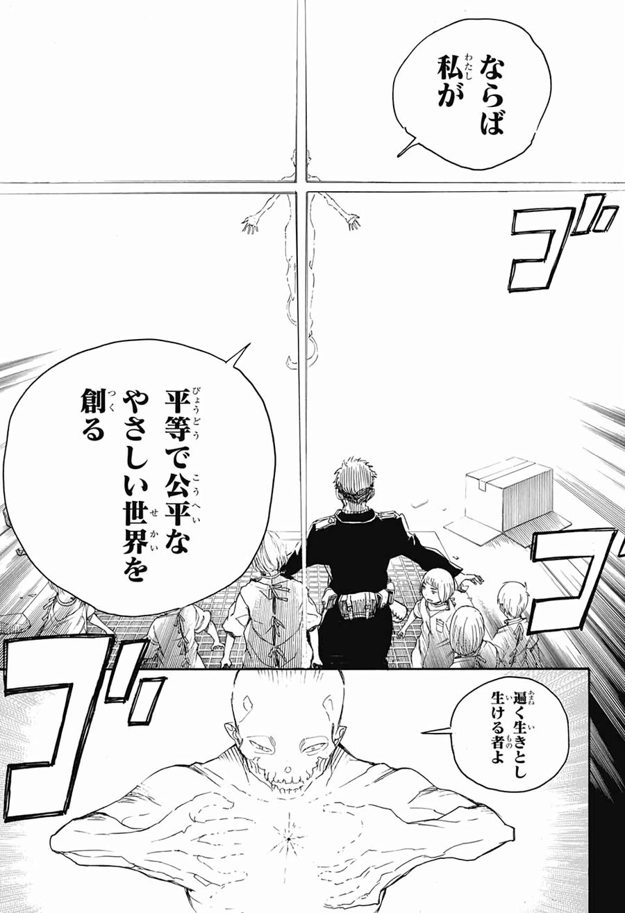 青の祓魔師 - raw - 第118話 - https://jpee.aabb.to/JPEE/8477/vnjhhvqtccw.jpg