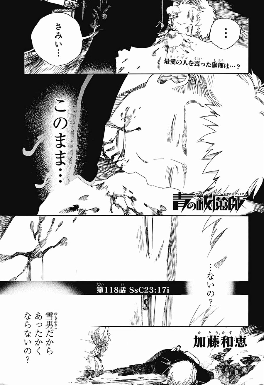 青の祓魔師 - raw - 第118話 - https://jpee.aabb.to/JPEE/8477/vtunbmrmkto.jpg