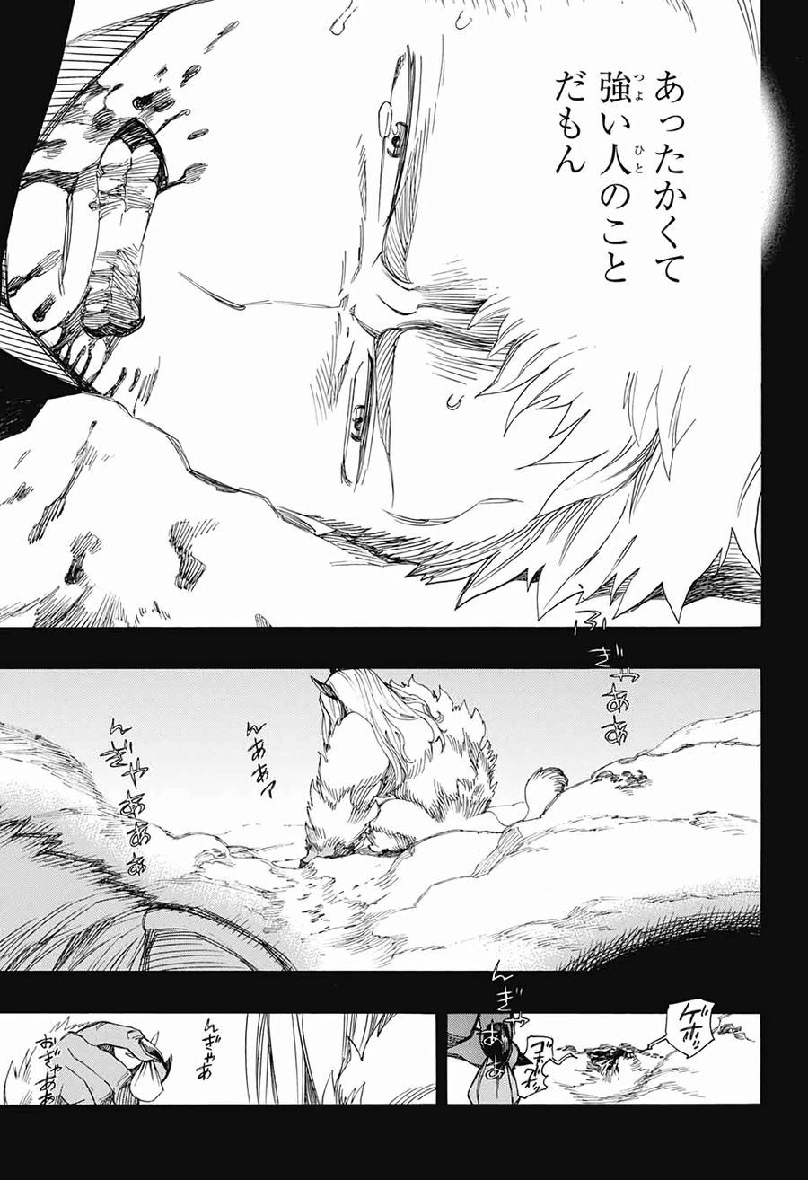 青の祓魔師 - raw - 第118話 - https://jpee.aabb.to/JPEE/8477/zdsilds0tmn.jpg