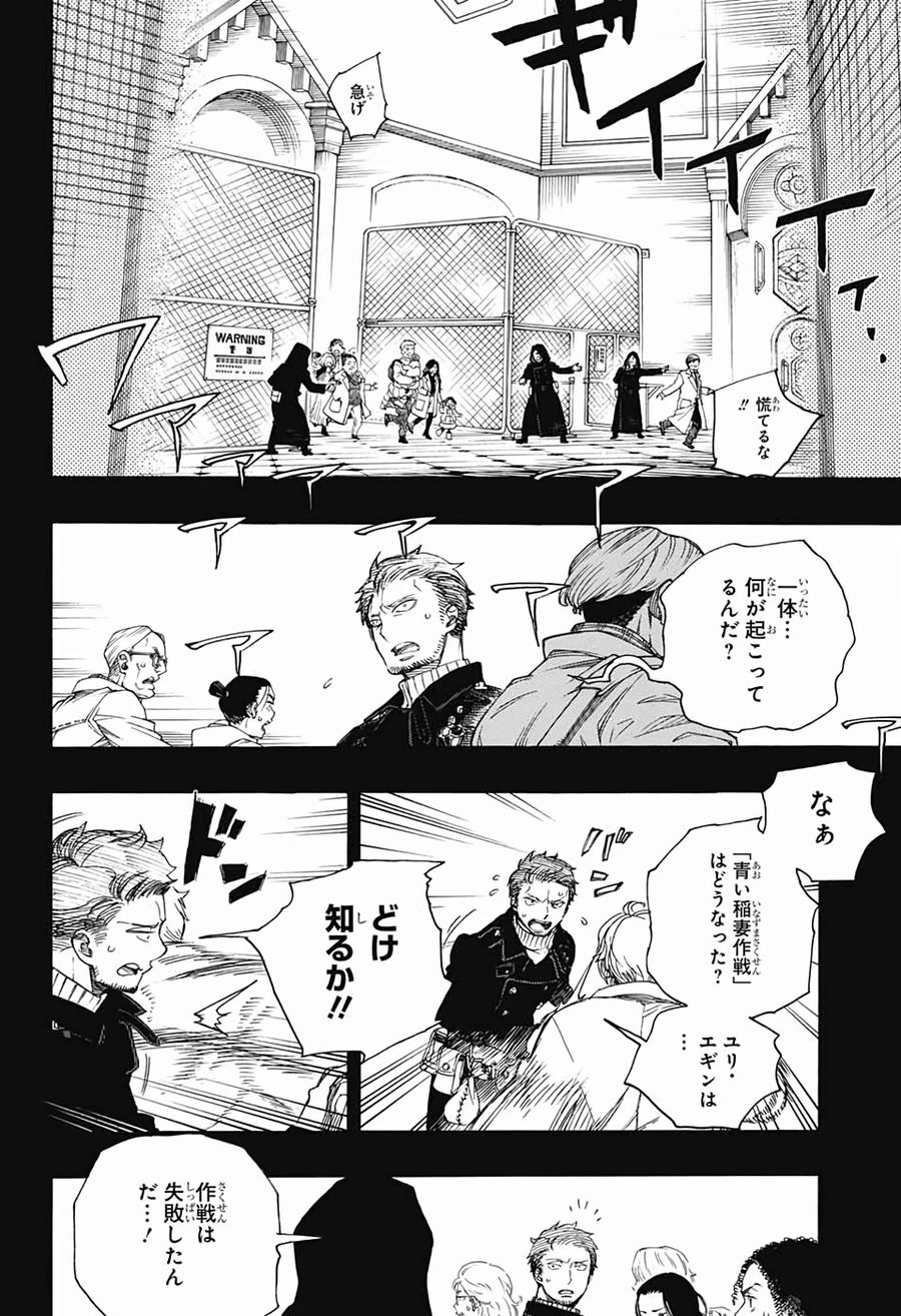 青の祓魔師 - raw - 第118話 - https://jpee.aabb.to/JPEE/8477/zy5tizntnbs.jpg