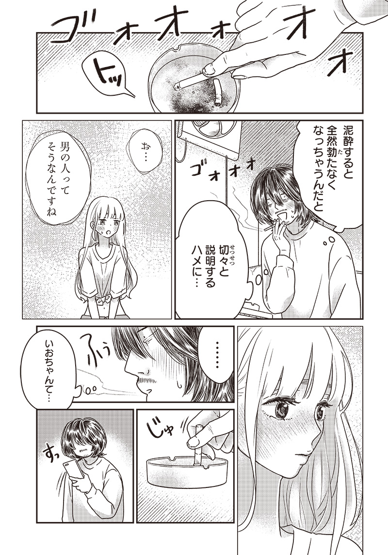 ゆぴ太の恋人 第5話 - Page 20