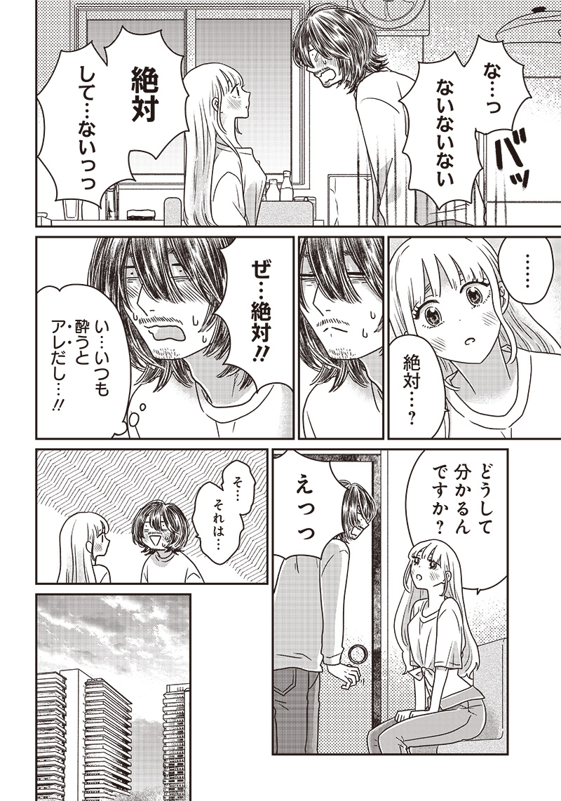 ゆぴ太の恋人 第5話 - Page 19