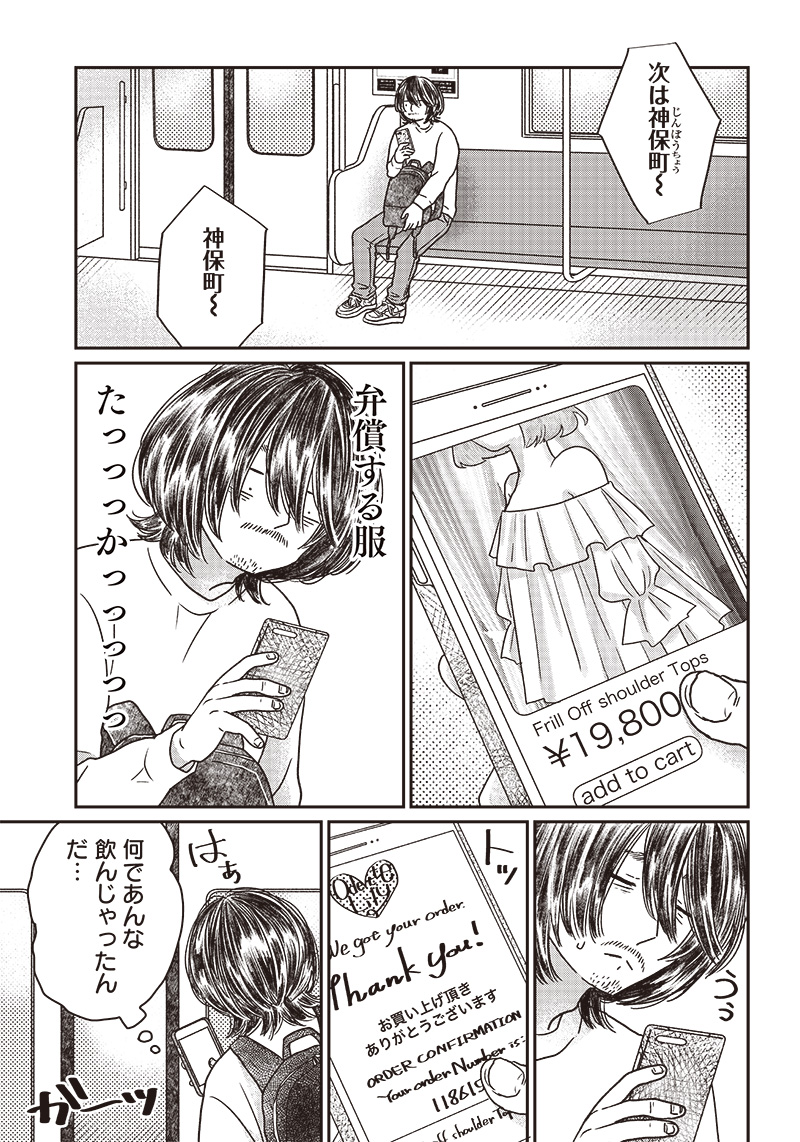 ゆぴ太の恋人 第6話 - Page 5