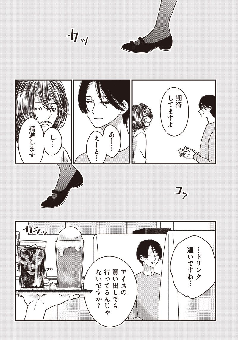 ゆぴ太の恋人 第6話 - Page 16