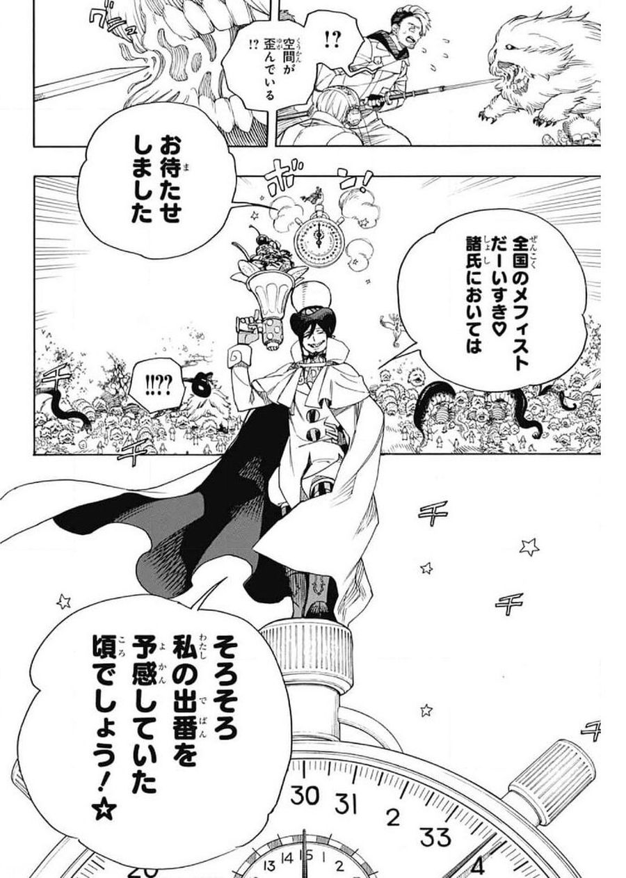 青の祓魔師 - raw - 第130話 - https://jpee.aabb.to/JPEE/8482/3eeog5tt4uj.jpg