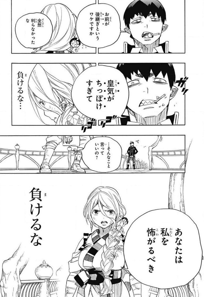 青の祓魔師 - raw - 第130話 - https://jpee.aabb.to/JPEE/8482/3y4ehbyh1vc.jpg