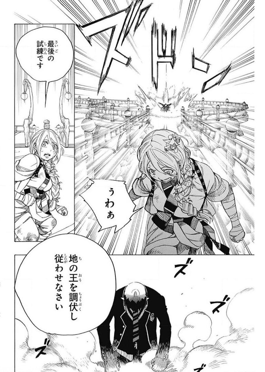 青の祓魔師 - raw - 第130話 - https://jpee.aabb.to/JPEE/8482/5su2qcawxja.jpg