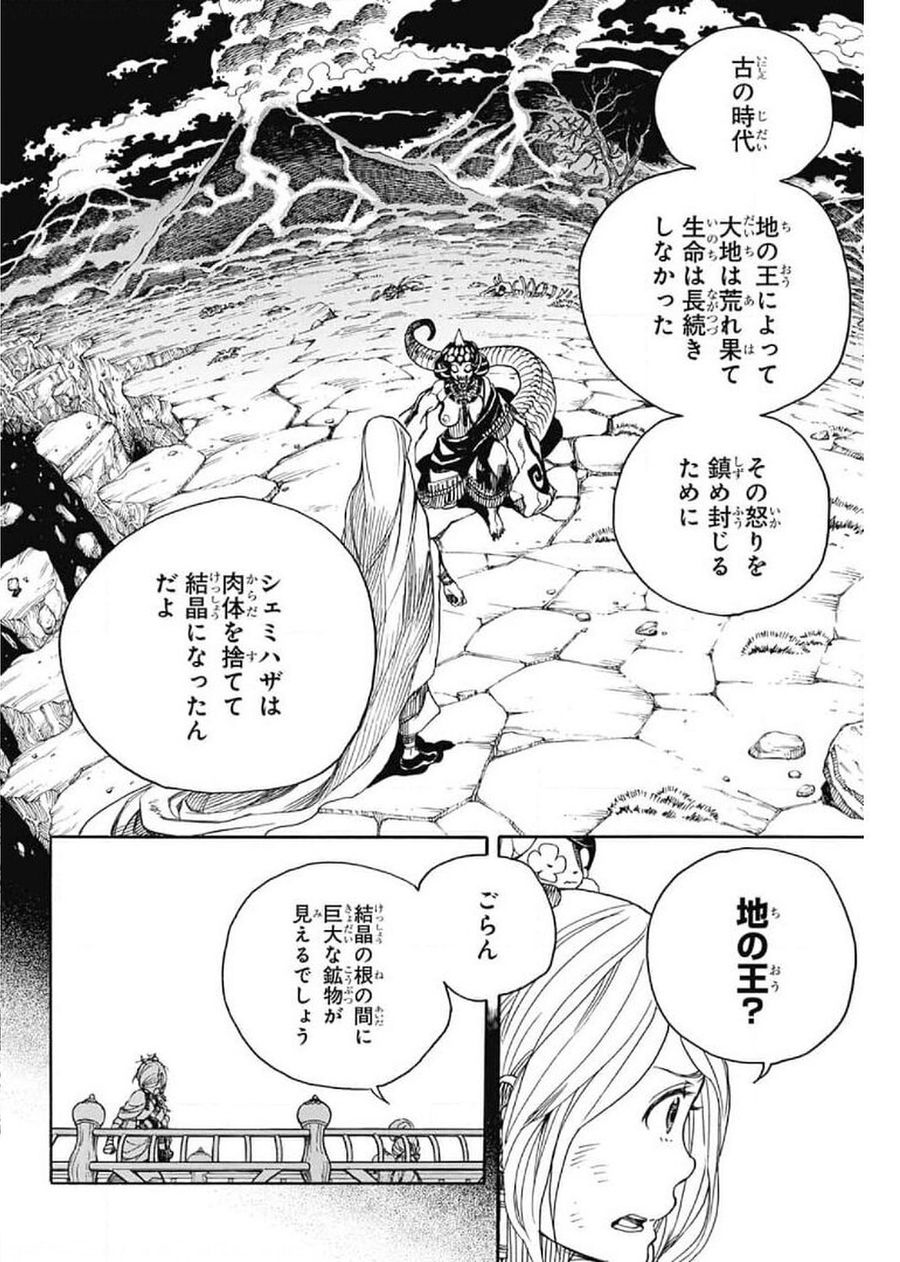 青の祓魔師 - raw - 第130話 - https://jpee.aabb.to/JPEE/8482/5veo5iu5ajn.jpg