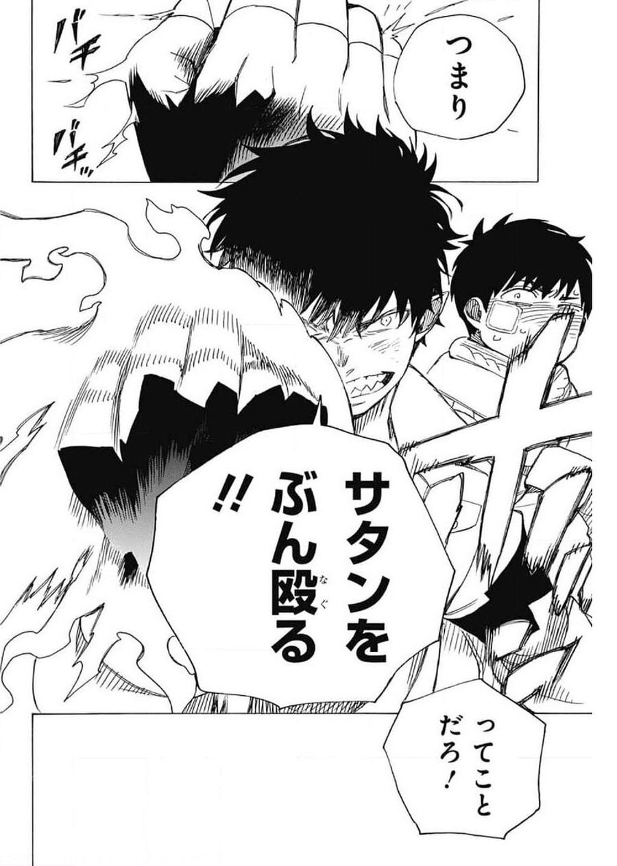 青の祓魔師 - raw - 第130話 - https://jpee.aabb.to/JPEE/8482/avgjsxxubrz.jpg