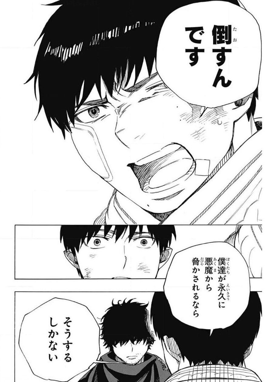 青の祓魔師 - raw - 第130話 - https://jpee.aabb.to/JPEE/8482/b0puv0ofmsb.jpg
