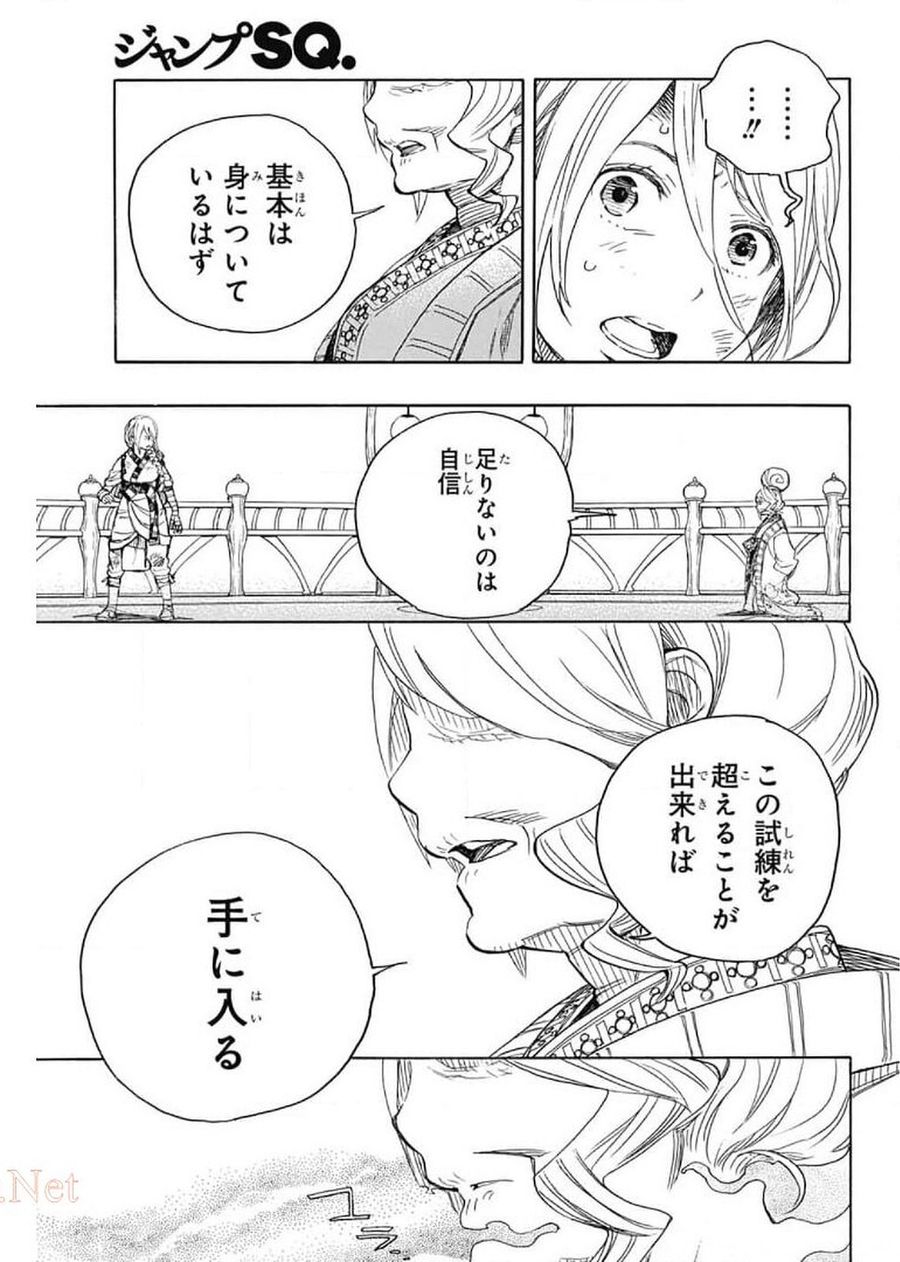 青の祓魔師 - raw - 第130話 - https://jpee.aabb.to/JPEE/8482/cspwq0u2g22.jpg