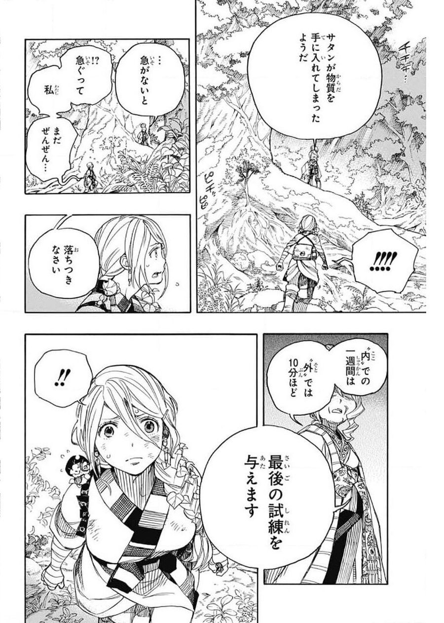 青の祓魔師 - raw - 第130話 - https://jpee.aabb.to/JPEE/8482/d5vt3nwkqxu.jpg
