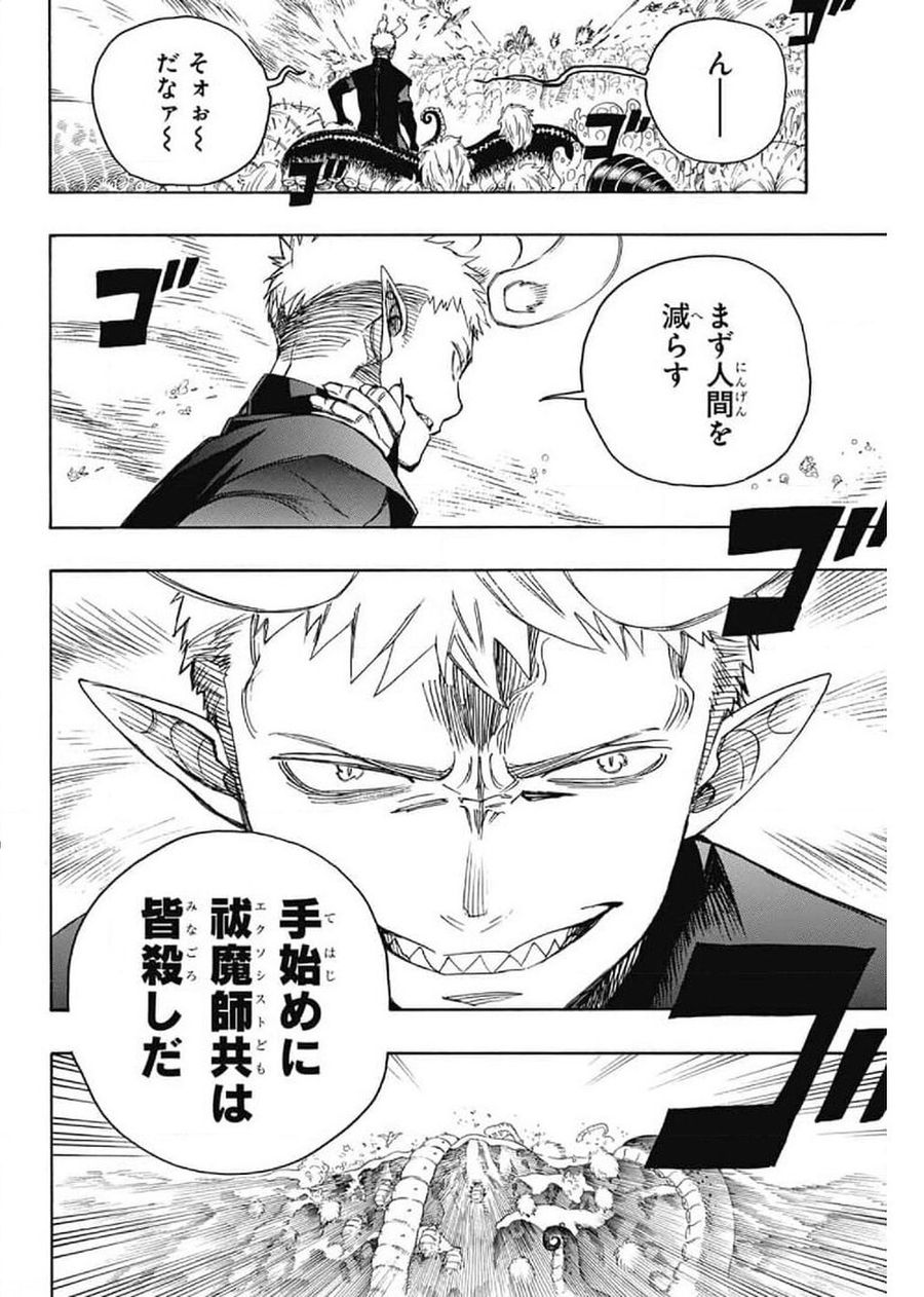 青の祓魔師 - raw - 第130話 - https://jpee.aabb.to/JPEE/8482/iey4rx30utc.jpg