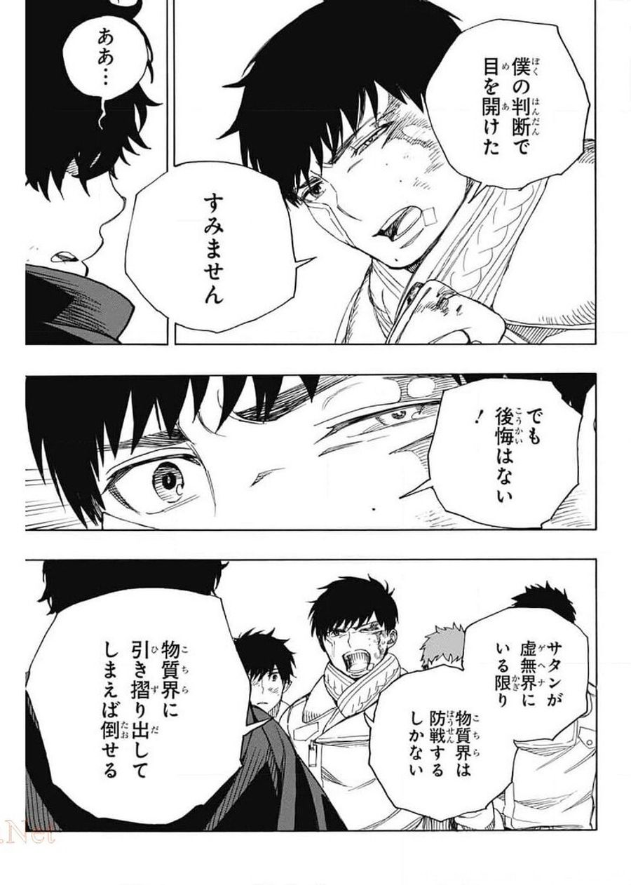 青の祓魔師 - raw - 第130話 - https://jpee.aabb.to/JPEE/8482/iimo4lq02kq.jpg