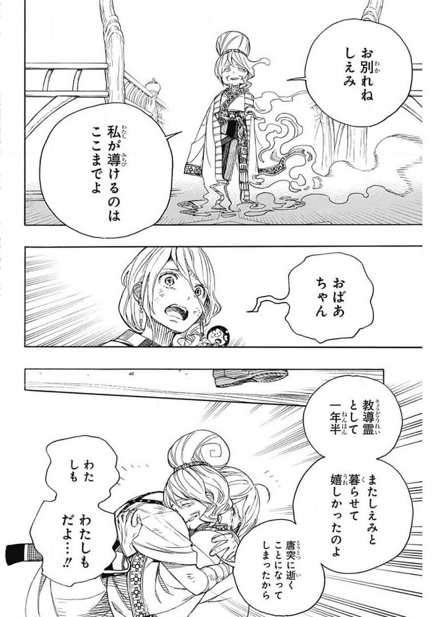青の祓魔師 - raw - 第130話 - https://jpee.aabb.to/JPEE/8482/pj24f1op1xj.jpg