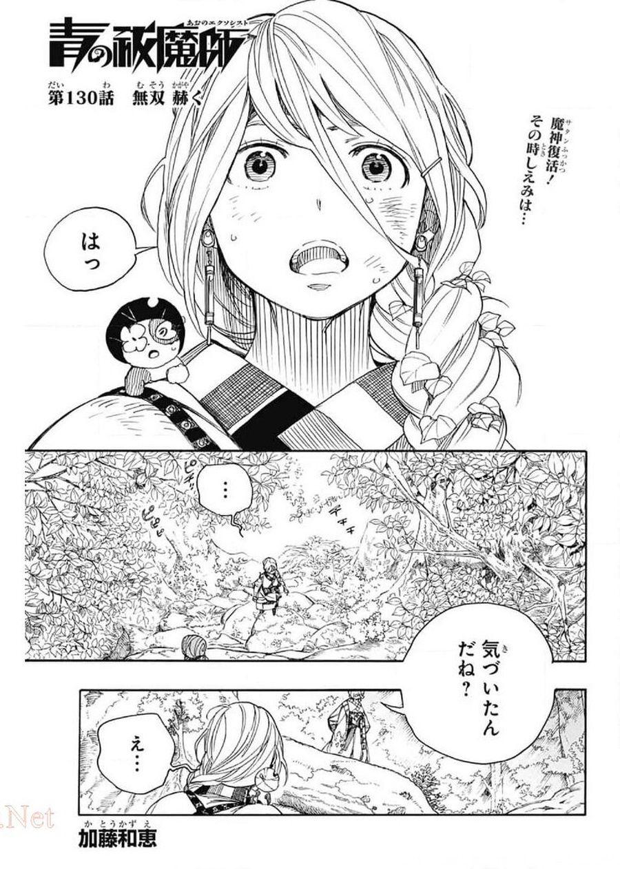 青の祓魔師 - raw - 第130話 - https://jpee.aabb.to/JPEE/8482/tpz1nwnexlp.jpg