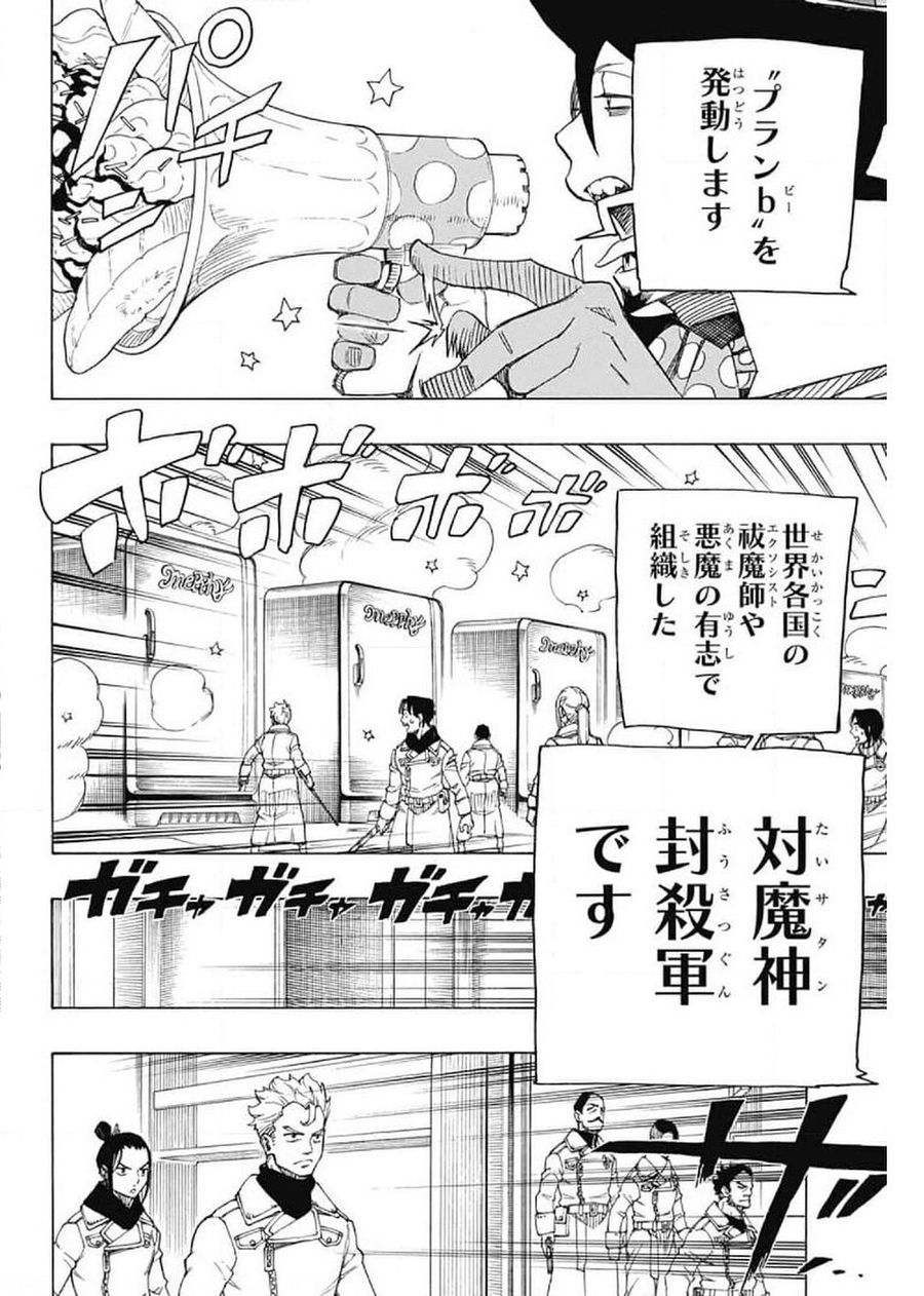 青の祓魔師 - raw - 第130話 - https://jpee.aabb.to/JPEE/8482/tthr2t4wbrp.jpg